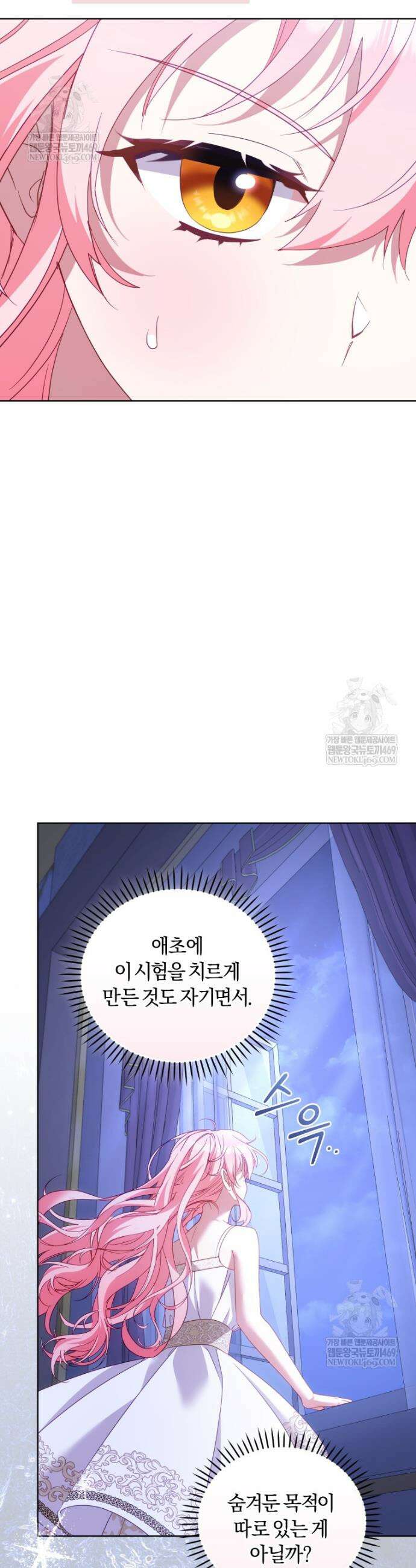 악당들에게 키워지는 중입니다 139화 37