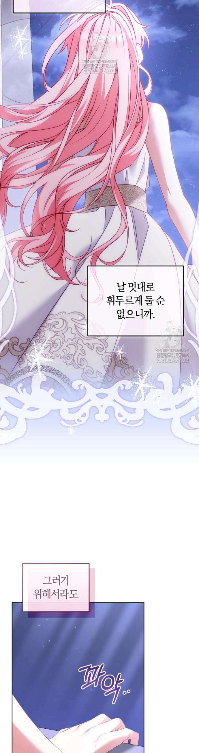 악당들에게 키워지는 중입니다 139화 39