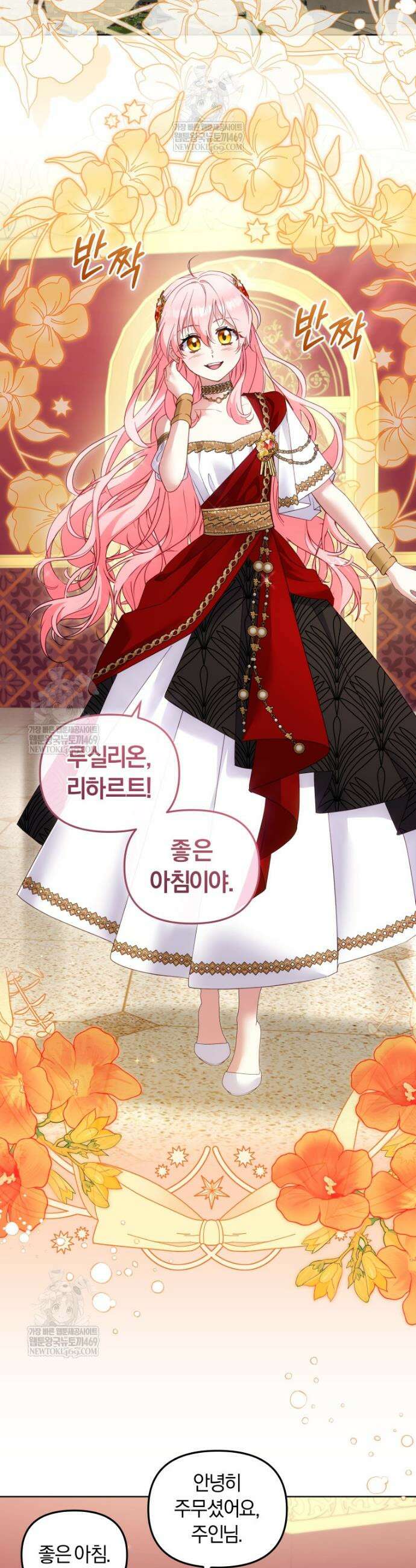 악당들에게 키워지는 중입니다 139화 42