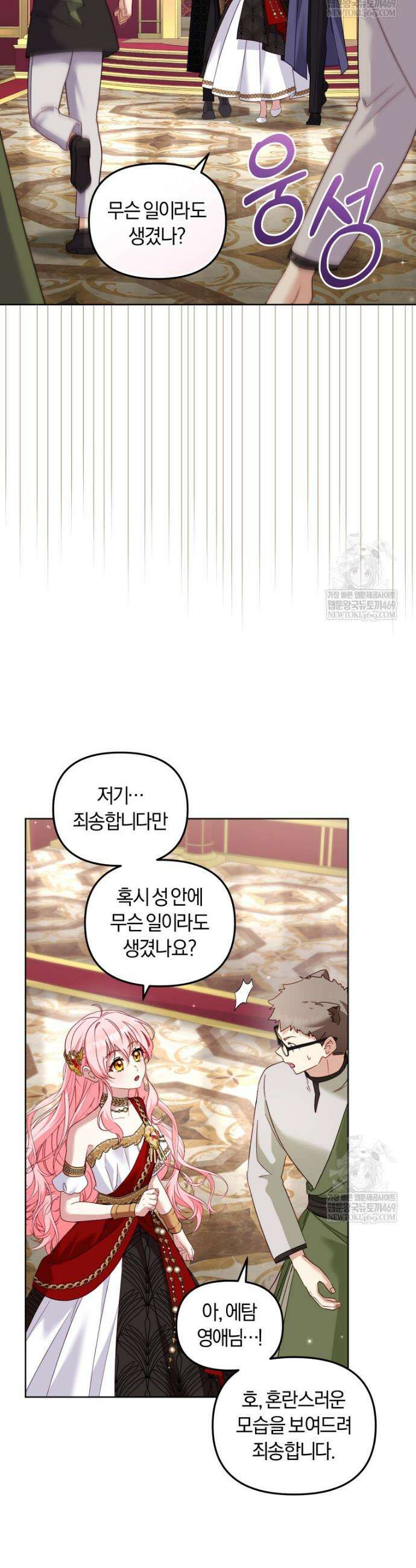 악당들에게 키워지는 중입니다 139화 46