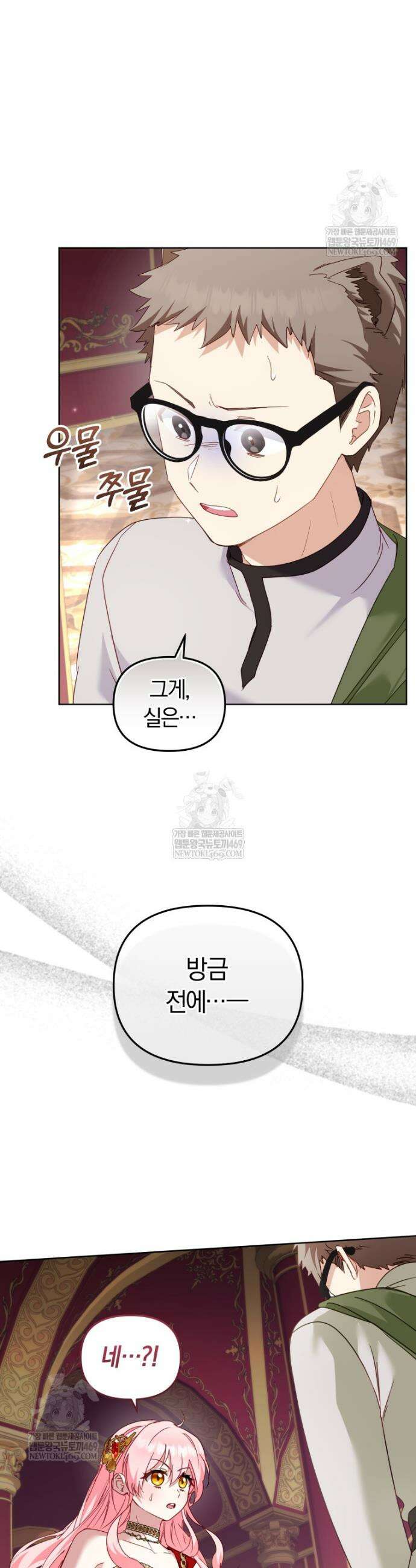 악당들에게 키워지는 중입니다 139화 47