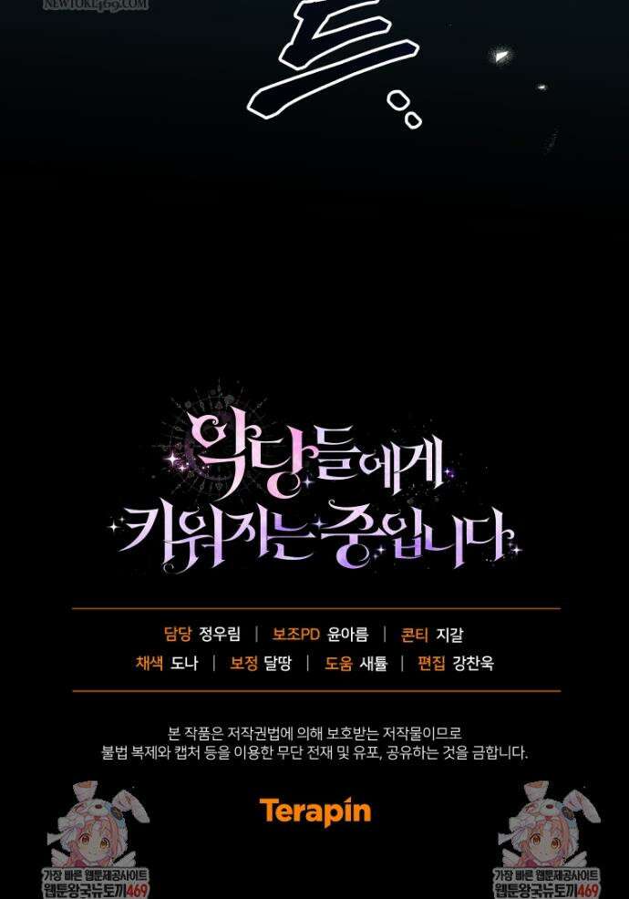 악당들에게 키워지는 중입니다 139화 51