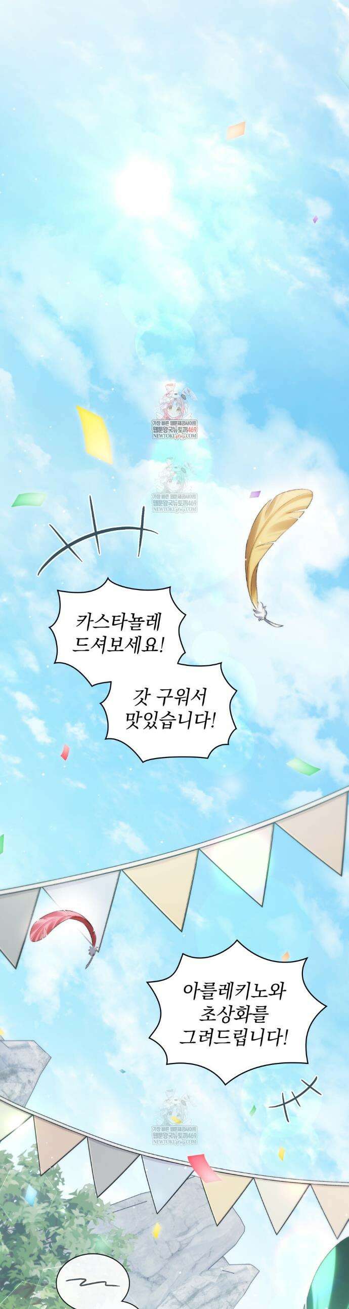 상류 사회[리디] 74화 1