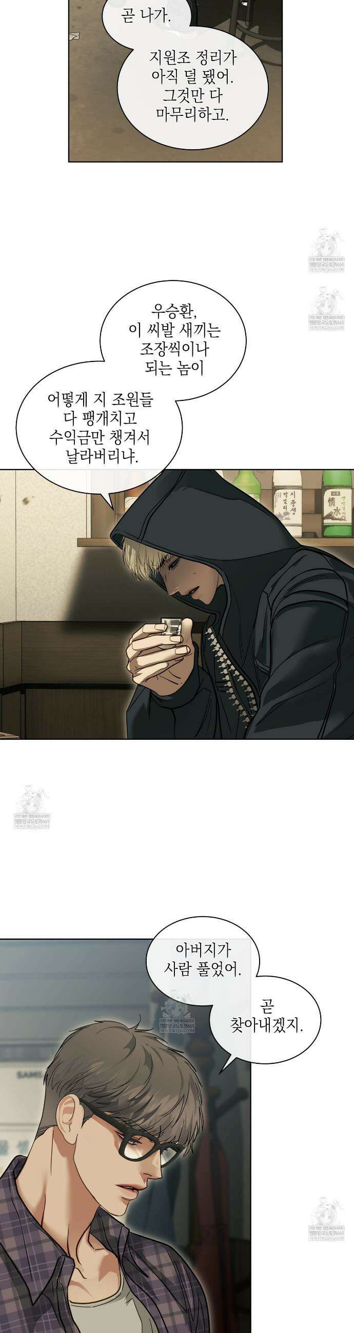 들이닥치다 52화 4