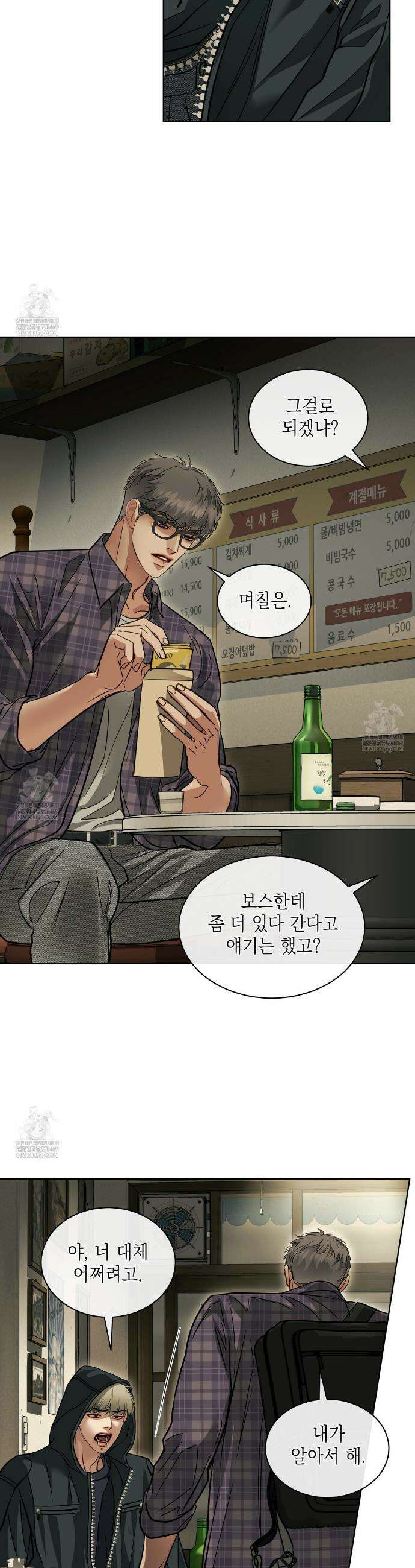 들이닥치다 52화 6