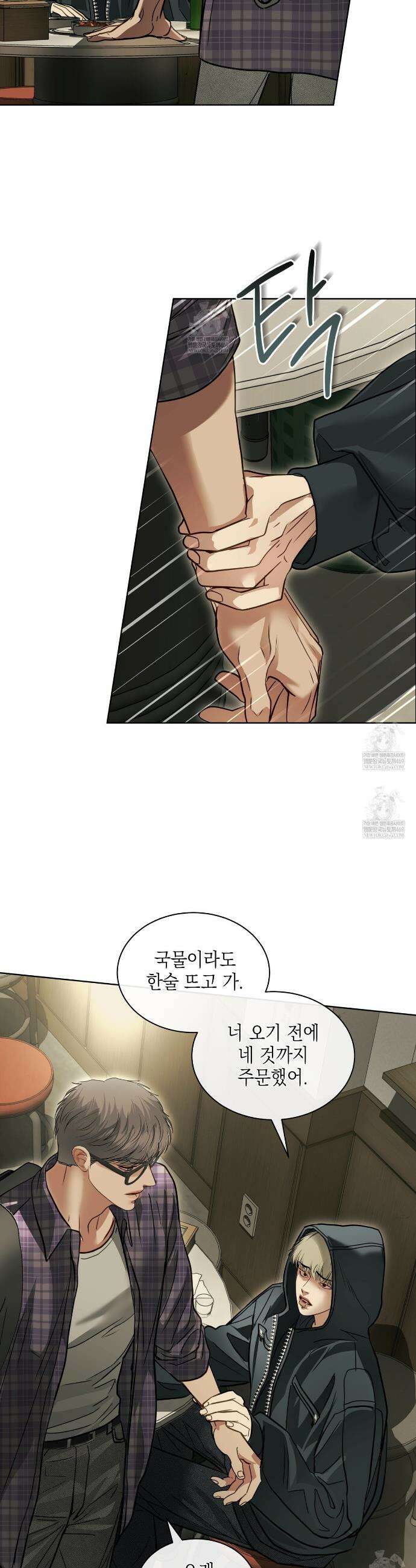 들이닥치다 52화 7