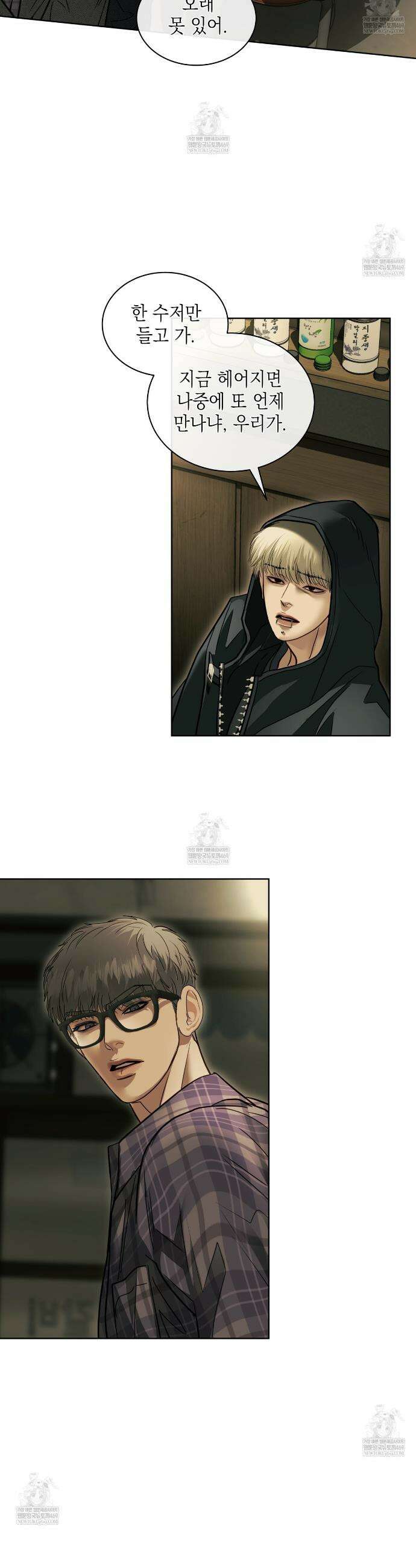 들이닥치다 52화 8