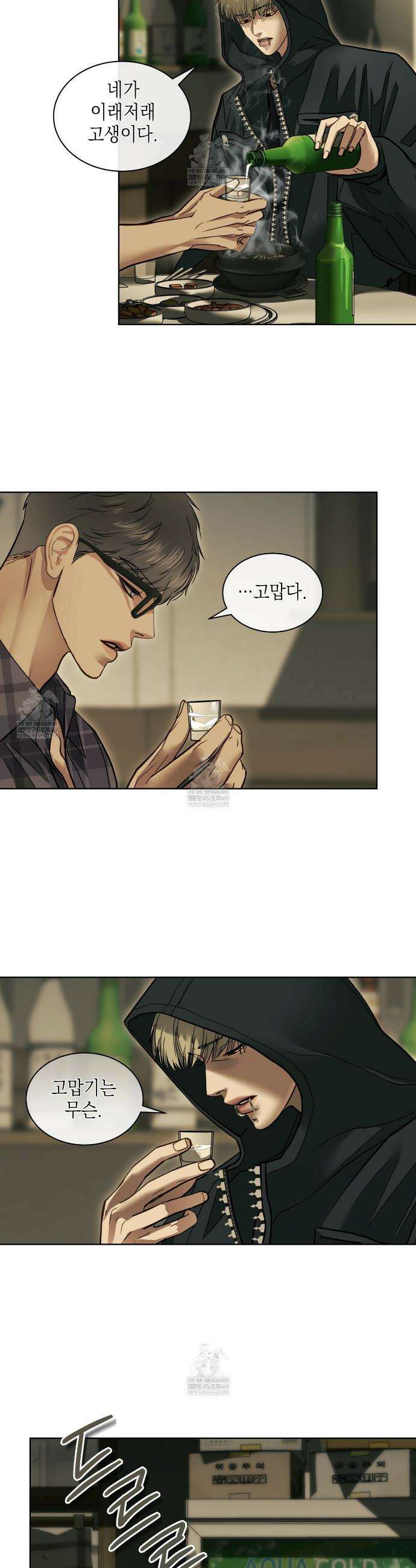 들이닥치다 52화 10