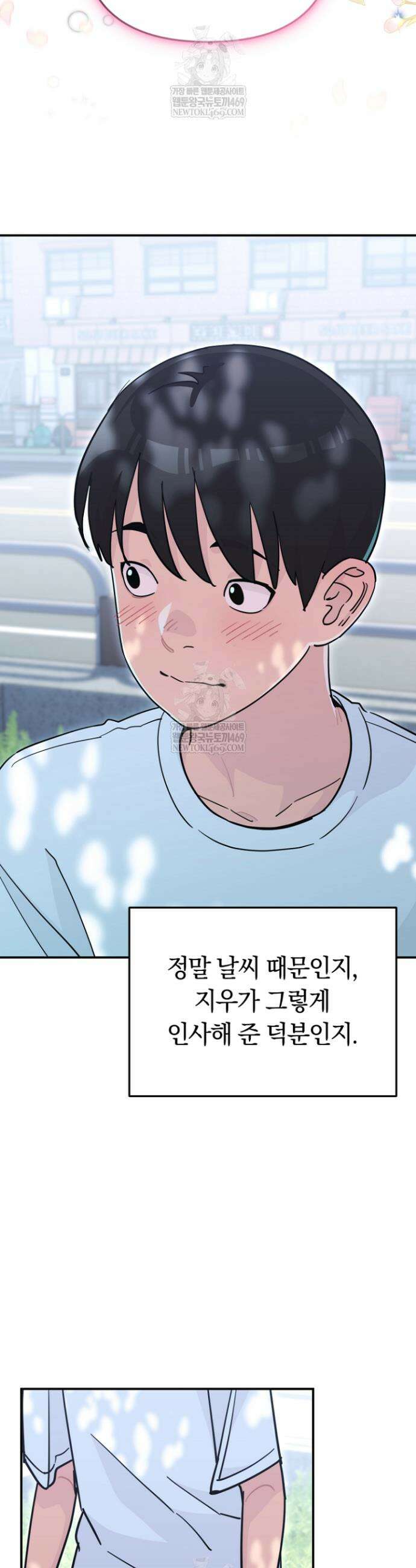 그 얼굴로 누굴 좋아한다구요? 49화 4