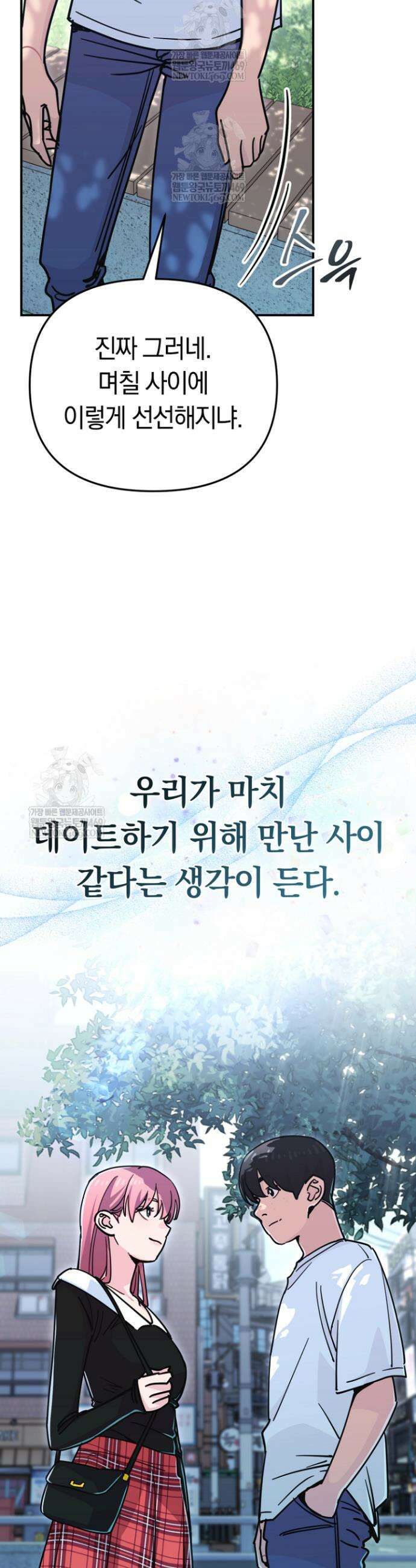 그 얼굴로 누굴 좋아한다구요? 49화 5