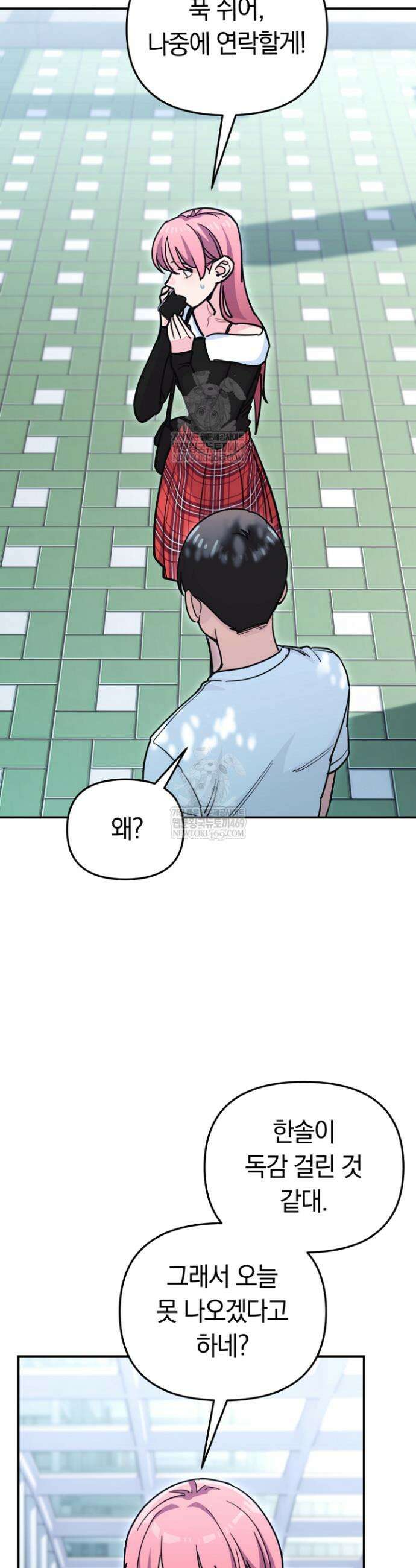그 얼굴로 누굴 좋아한다구요? 49화 8