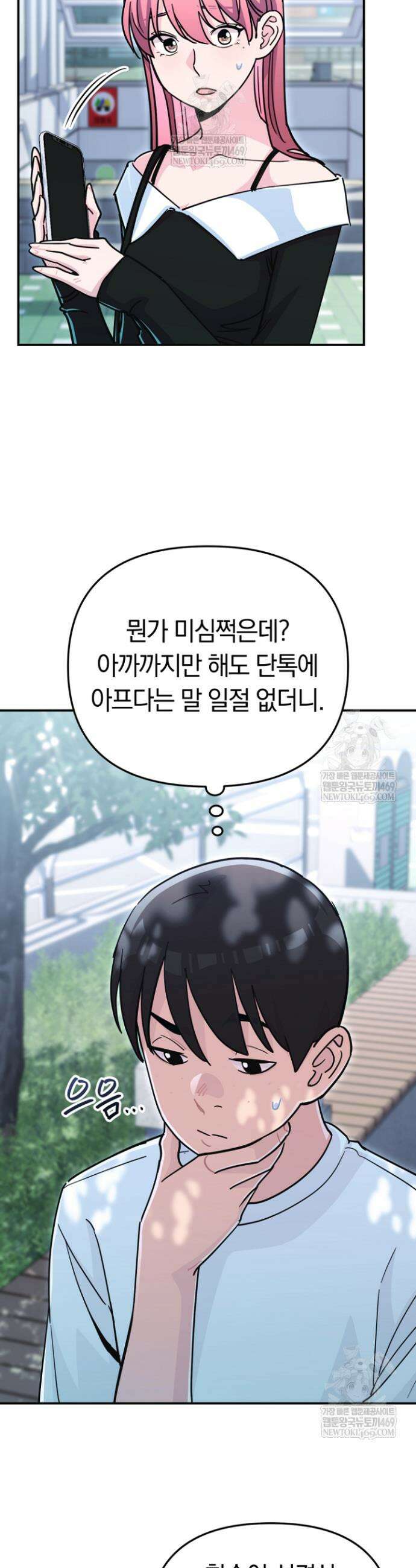 그 얼굴로 누굴 좋아한다구요? 49화 9