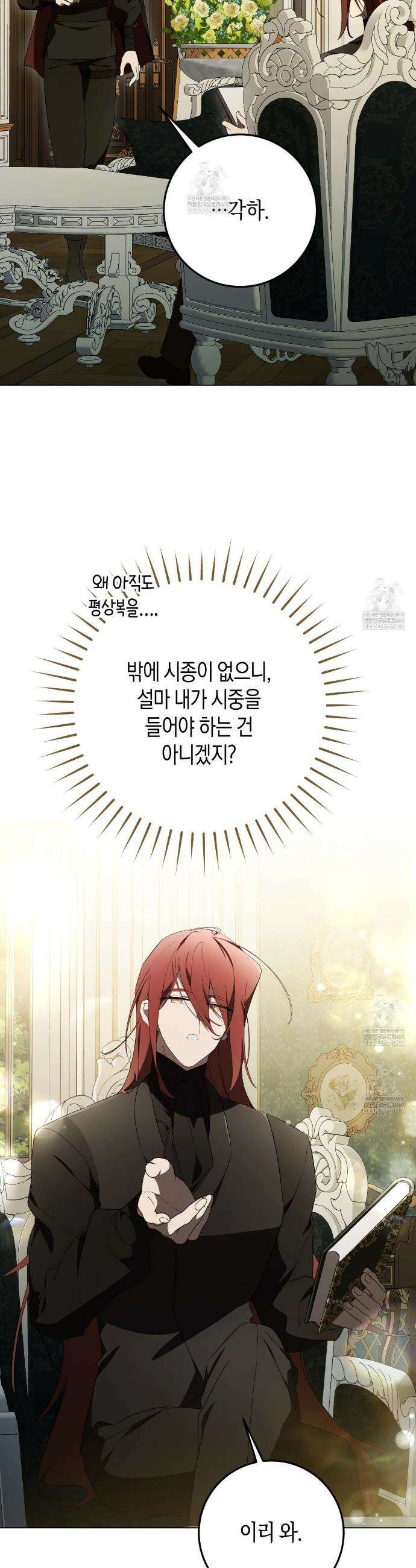 완벽한 저주의 나쁜 예 31화 4