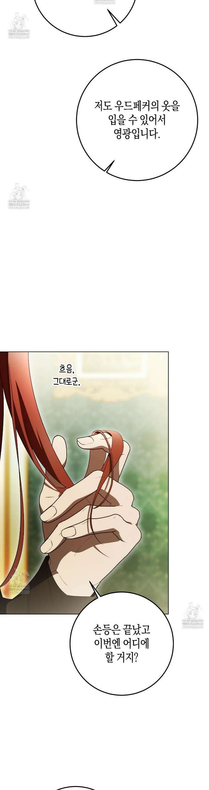 완벽한 저주의 나쁜 예 31화 7