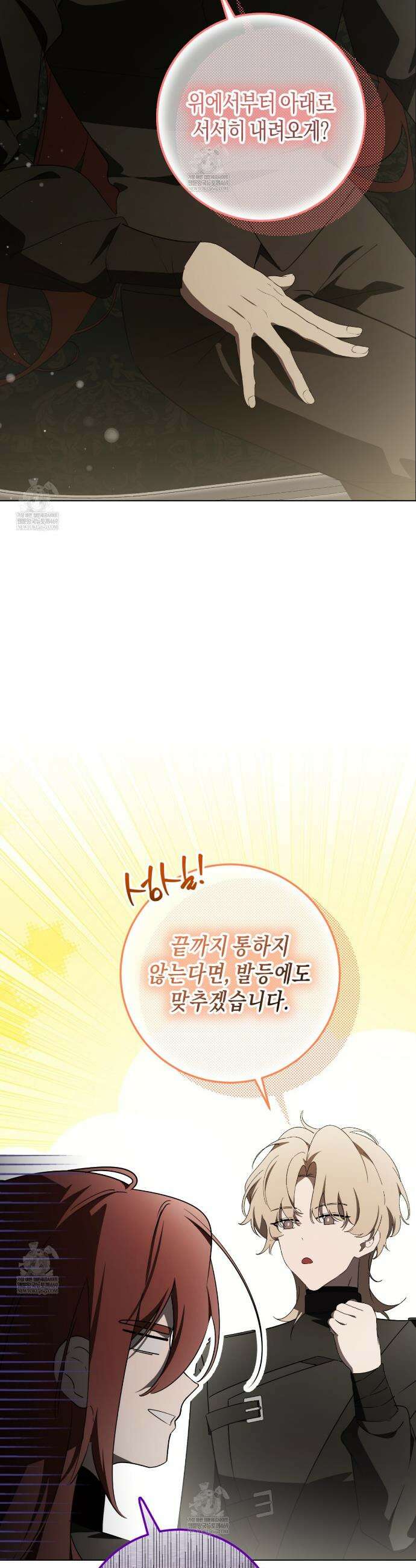 완벽한 저주의 나쁜 예 31화 9
