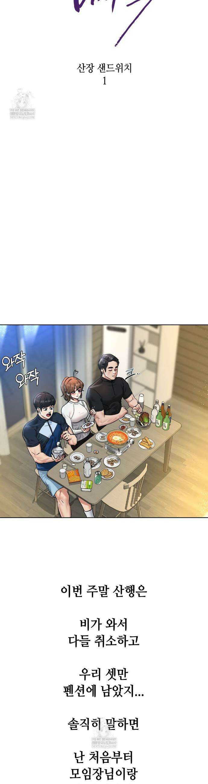 드렁큰 매니악 101화 2