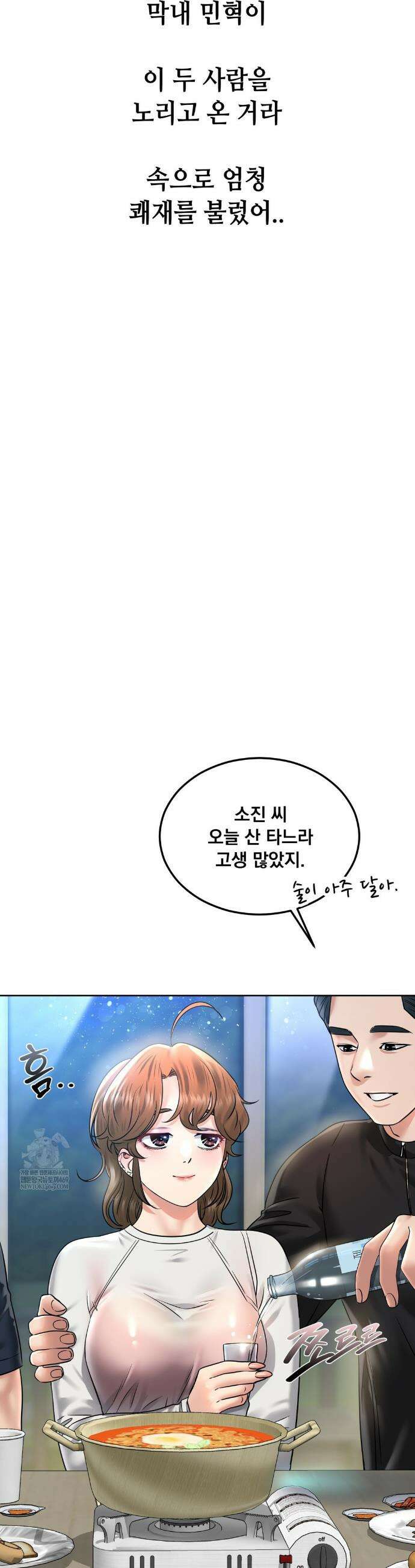 드렁큰 매니악 101화 3