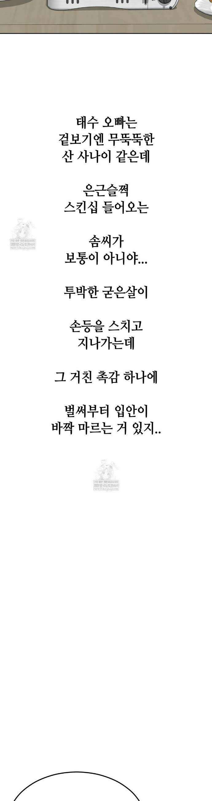 드렁큰 매니악 101화 4