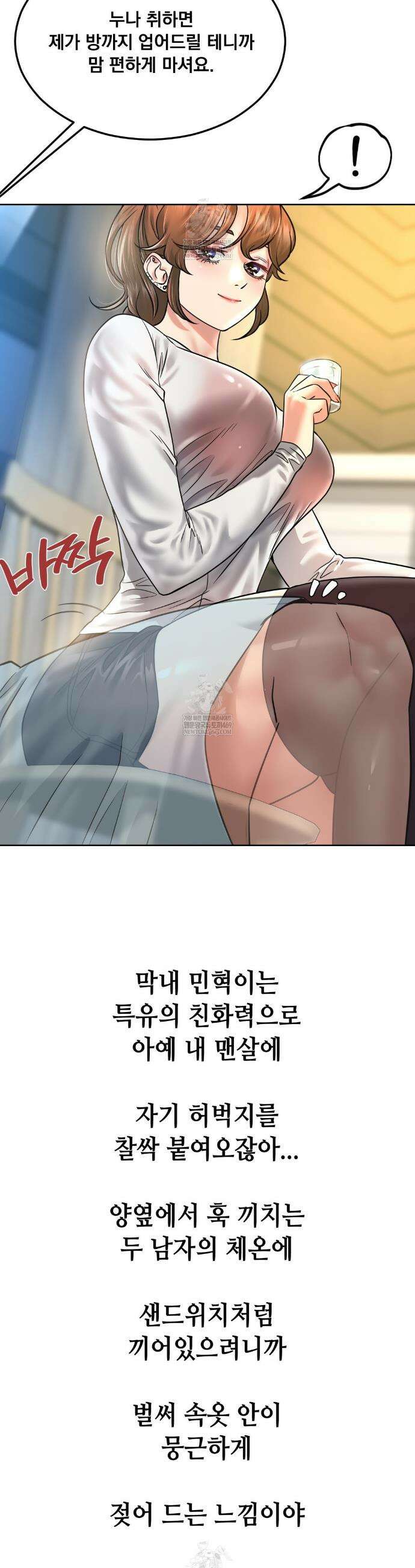 드렁큰 매니악 101화 5