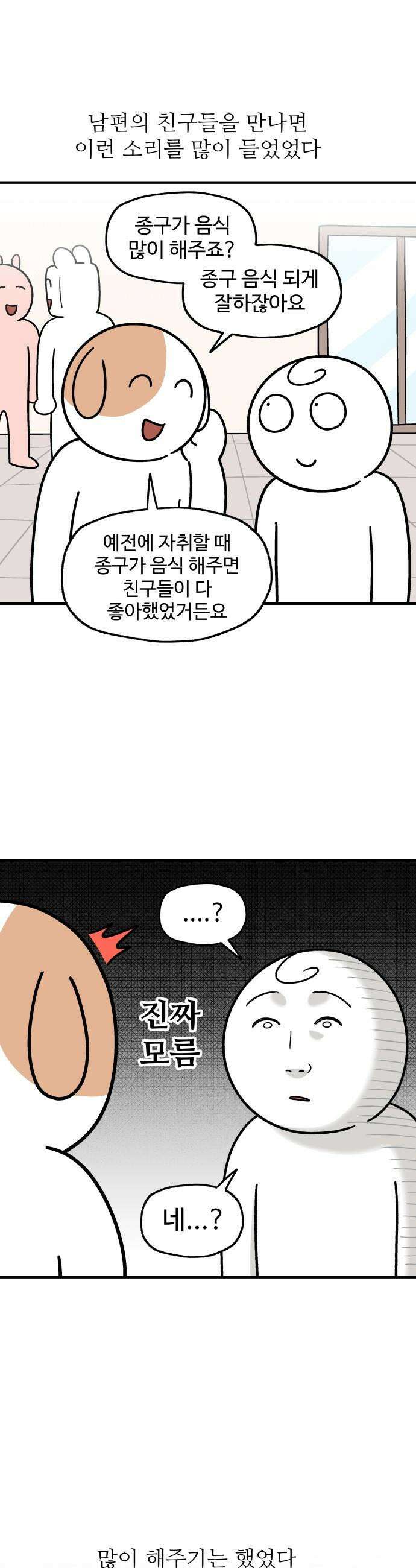 먹는 인생2 - 38화 당근케이크와 실론티 1