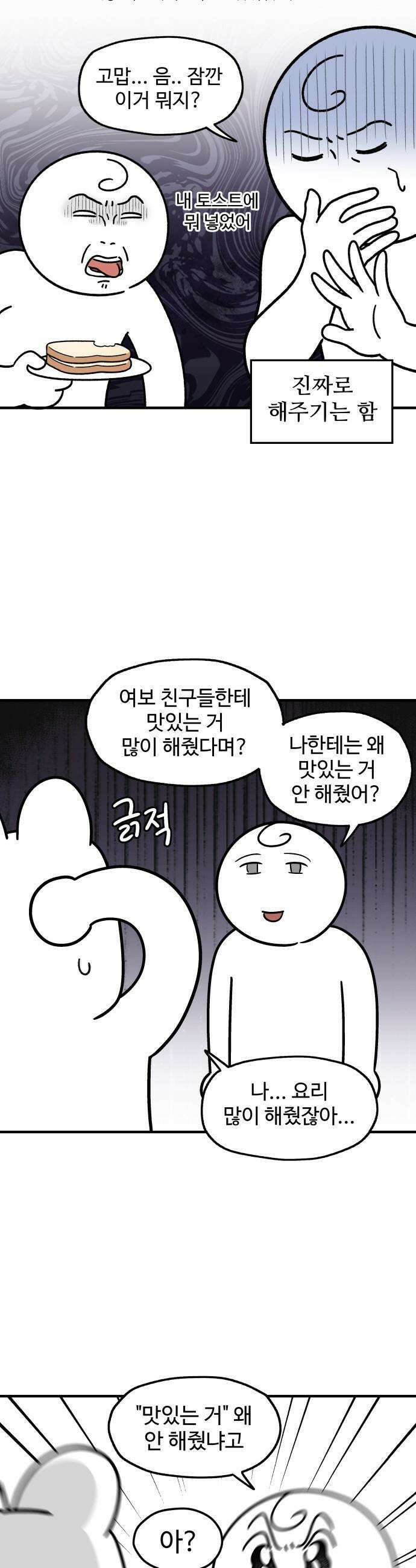 먹는 인생2 - 38화 당근케이크와 실론티 2