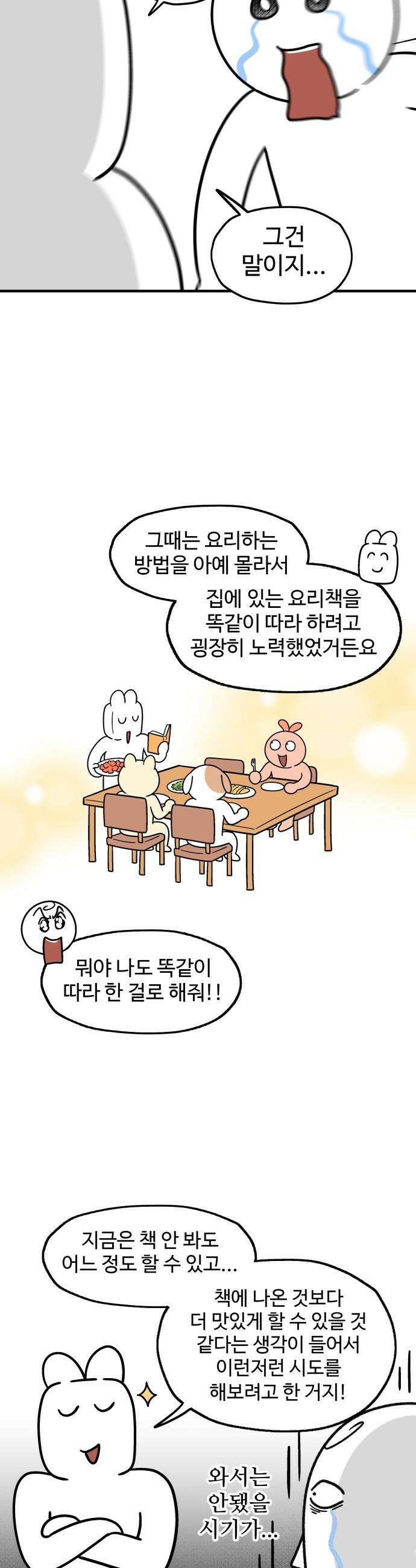 먹는 인생2 - 38화 당근케이크와 실론티 3