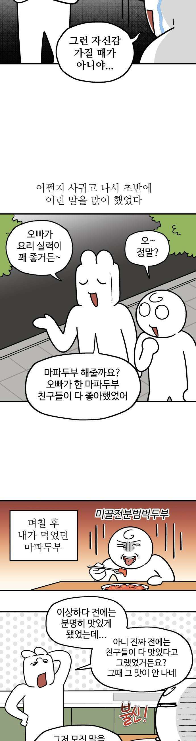 먹는 인생2 - 38화 당근케이크와 실론티 4