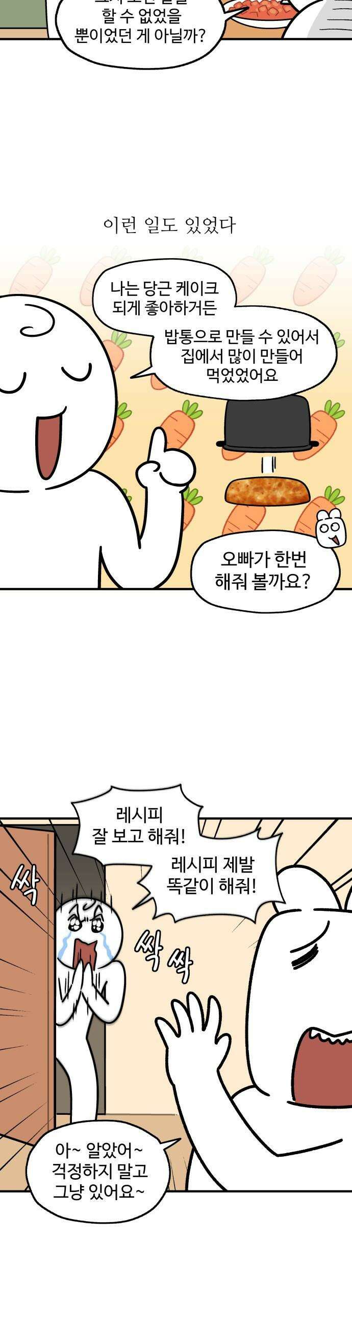 먹는 인생2 - 38화 당근케이크와 실론티 5