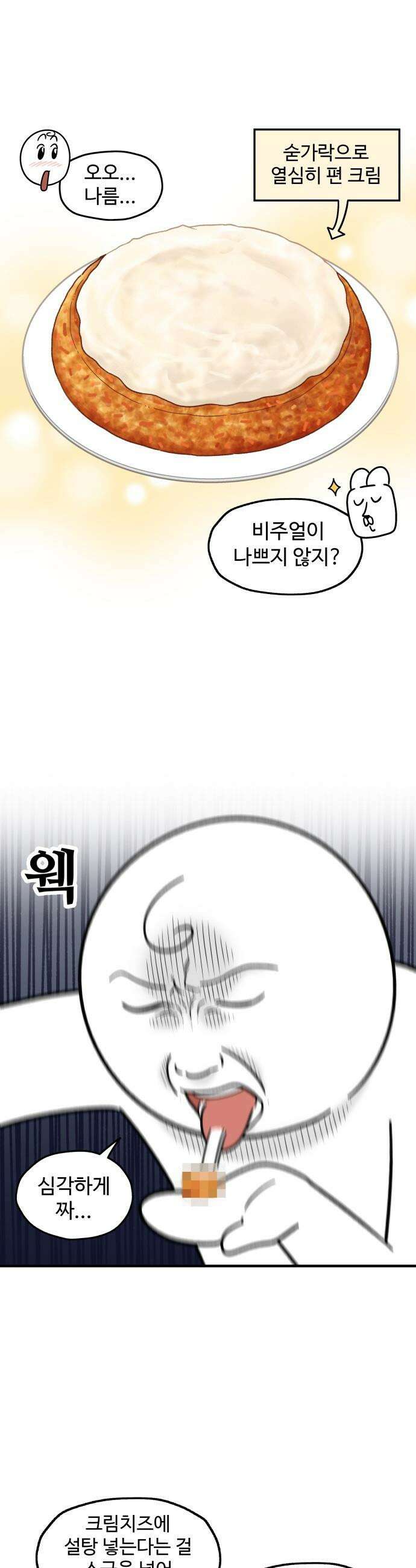 먹는 인생2 - 38화 당근케이크와 실론티 6