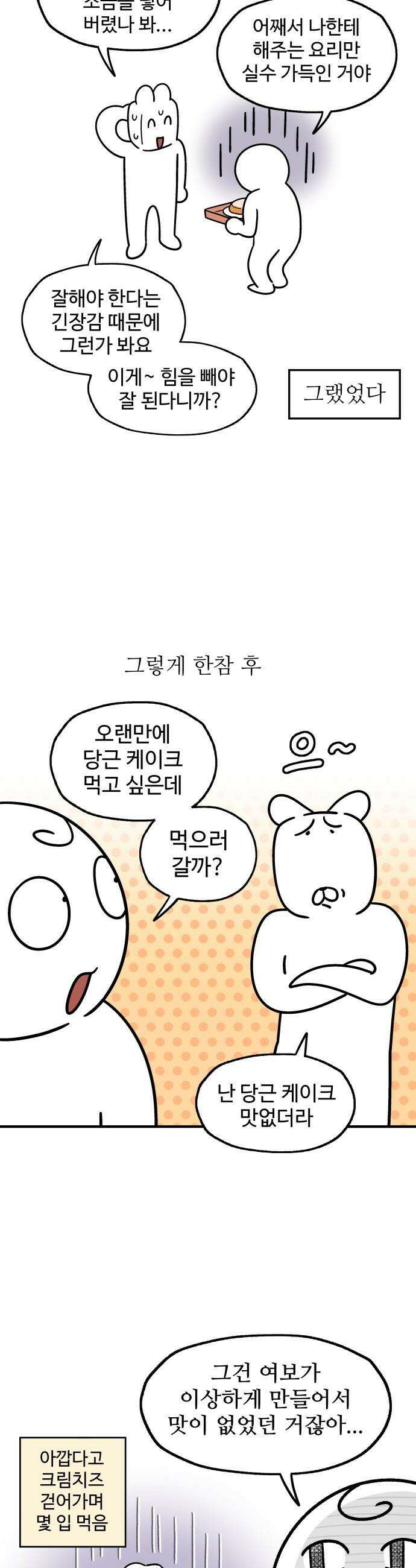 먹는 인생2 - 38화 당근케이크와 실론티 7