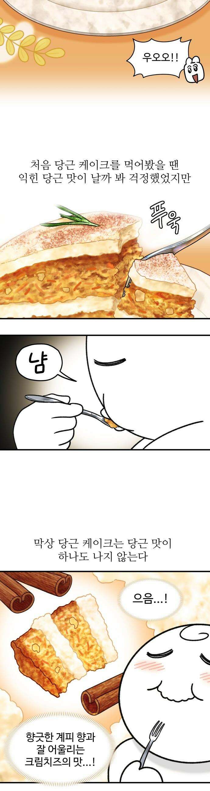 먹는 인생2 - 38화 당근케이크와 실론티 9