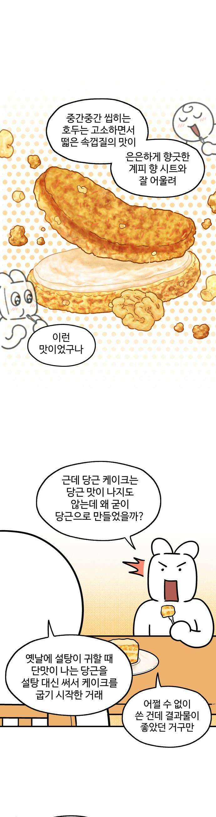 먹는 인생2 - 38화 당근케이크와 실론티 10