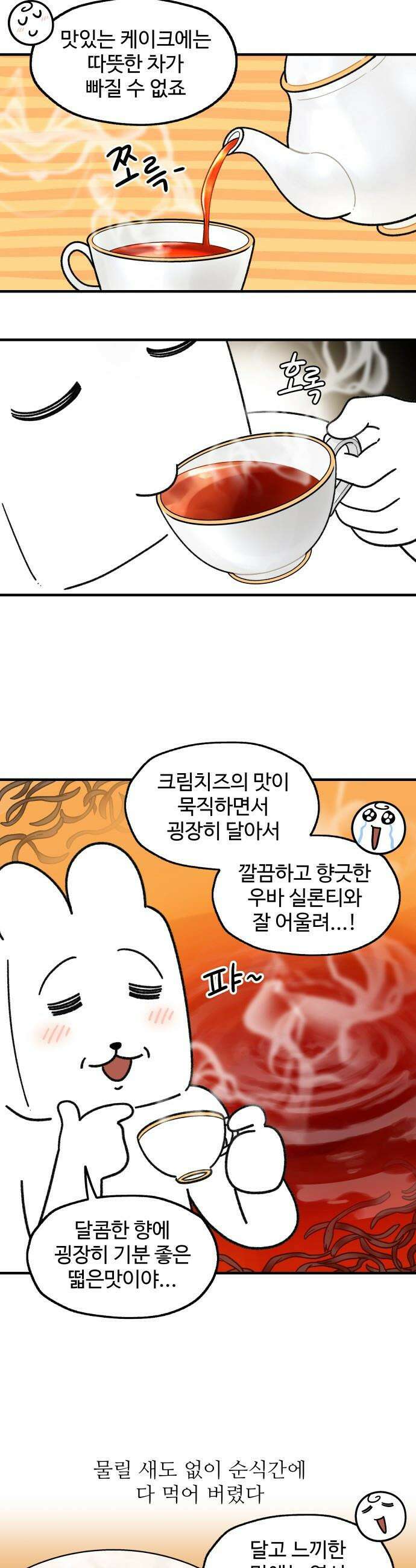 먹는 인생2 - 38화 당근케이크와 실론티 11