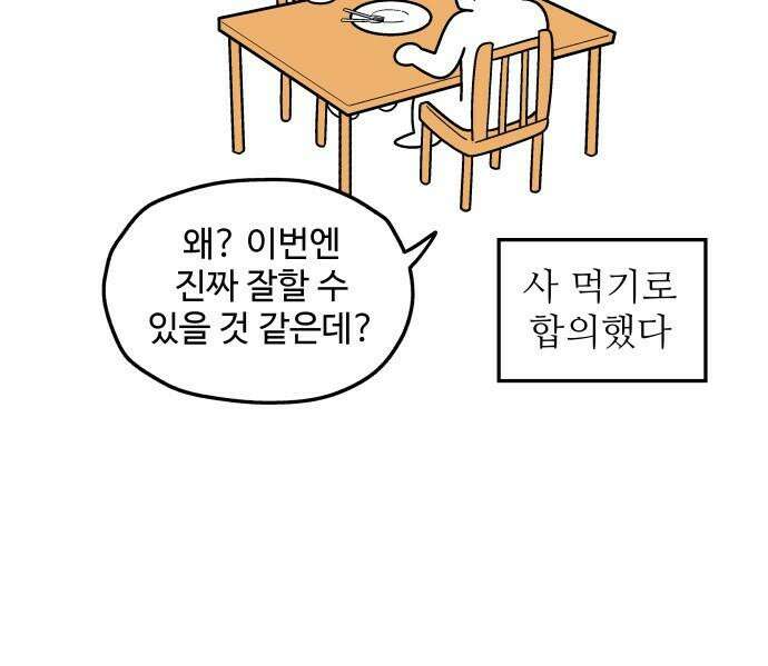 먹는 인생2 - 38화 당근케이크와 실론티 13