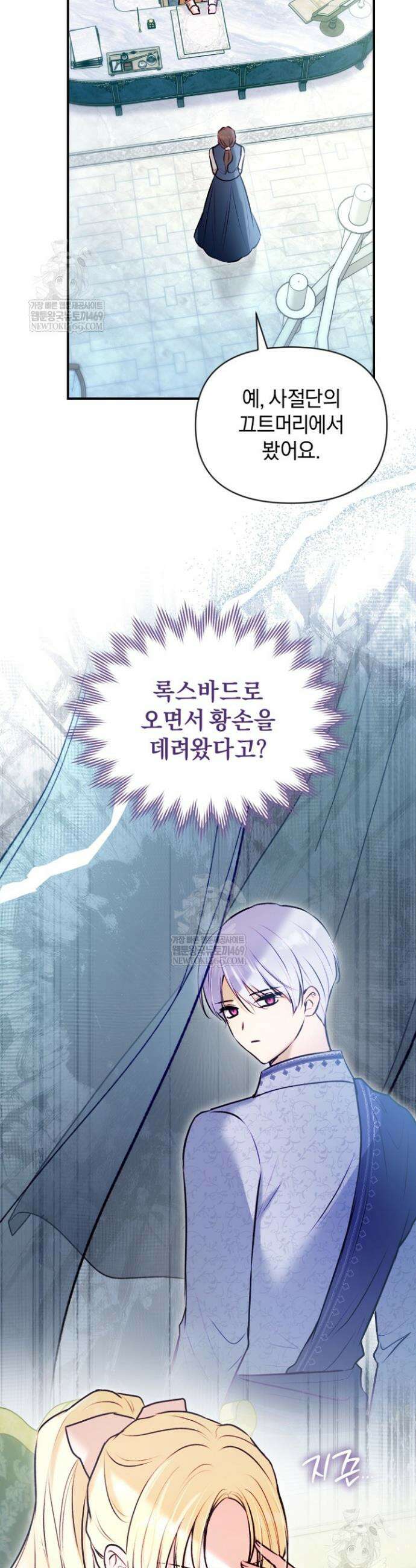 7번의 결혼이 예정되어 있습니다 41화 2