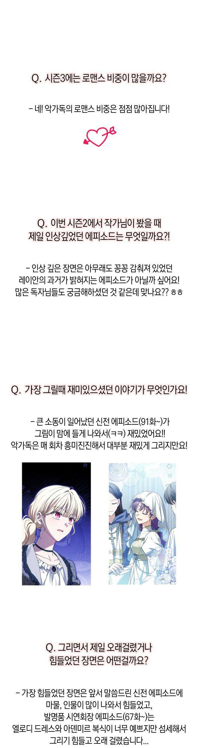 악당 가족이 독립을 반대한다 - 시즌2 후기 3