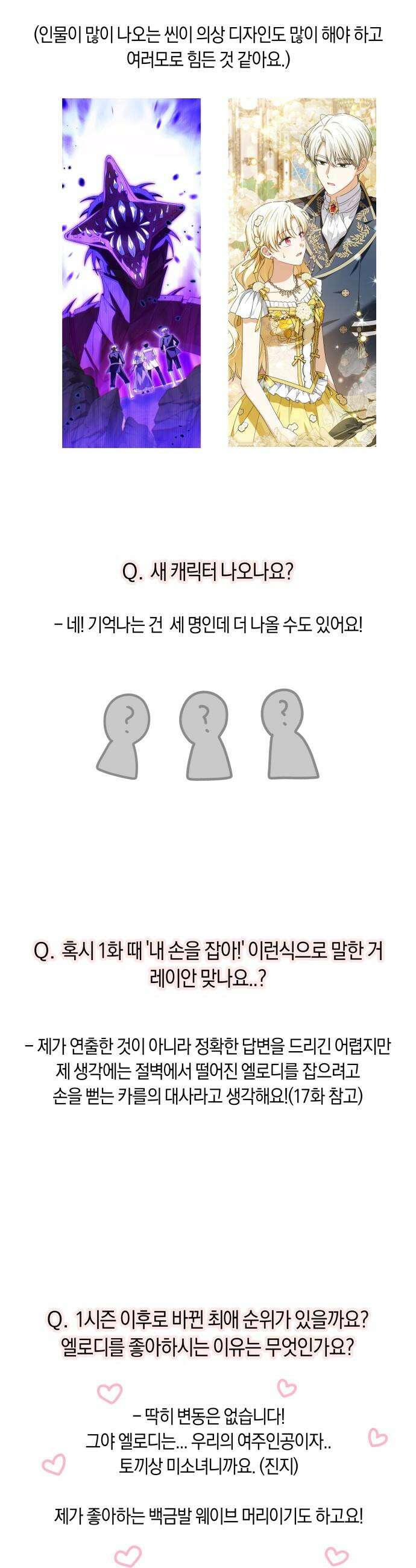 악당 가족이 독립을 반대한다 - 시즌2 후기 4