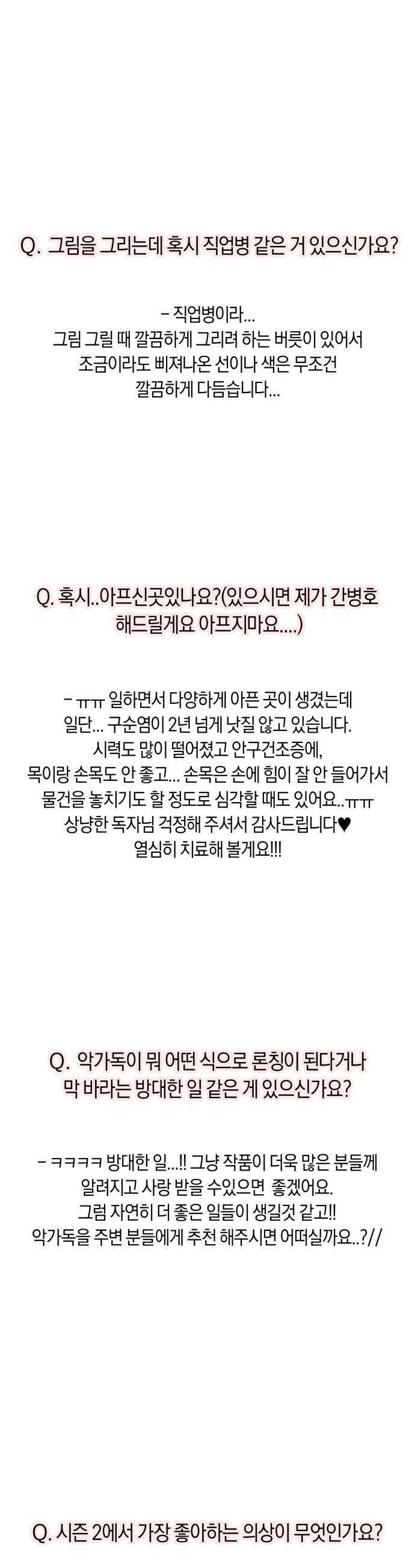 악당 가족이 독립을 반대한다 - 시즌2 후기 5