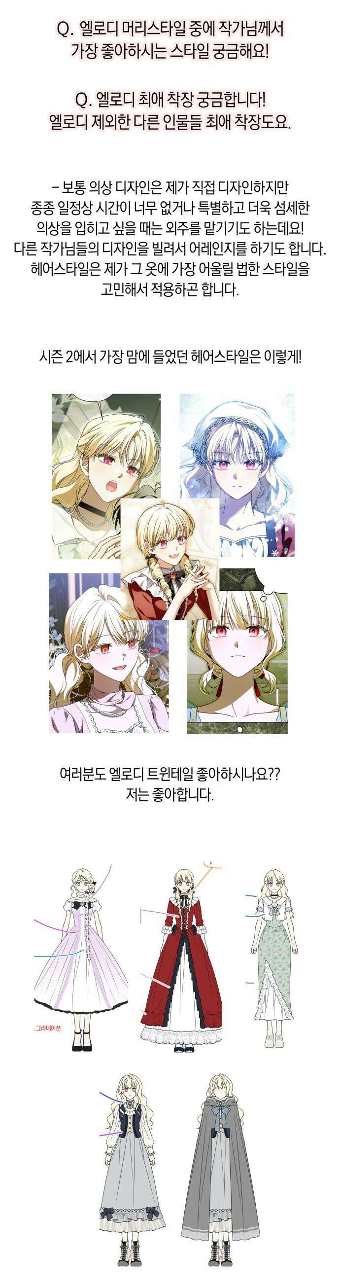 악당 가족이 독립을 반대한다 - 시즌2 후기 6
