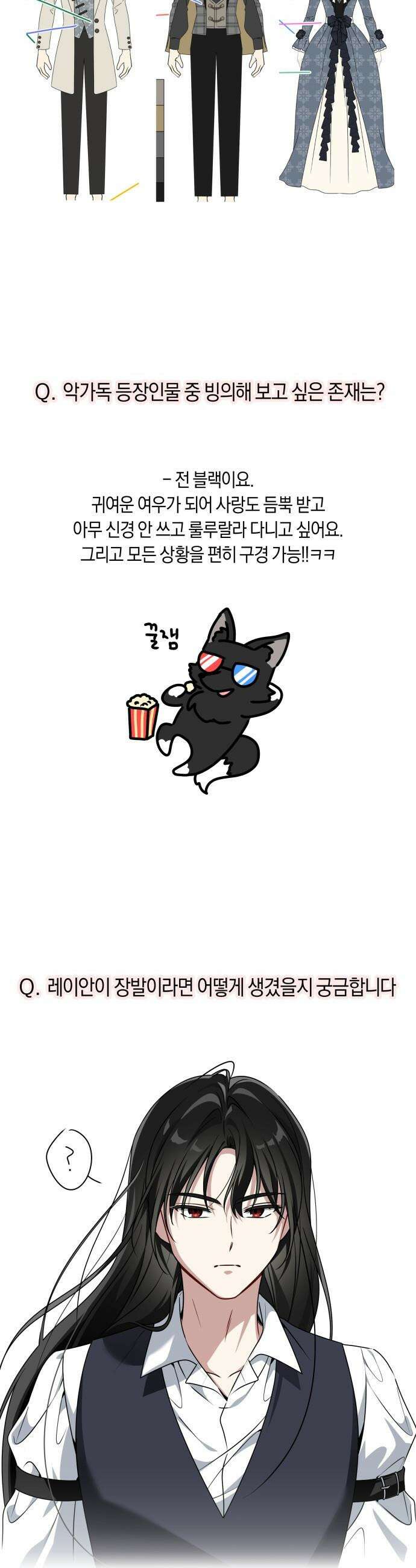 악당 가족이 독립을 반대한다 - 시즌2 후기 8