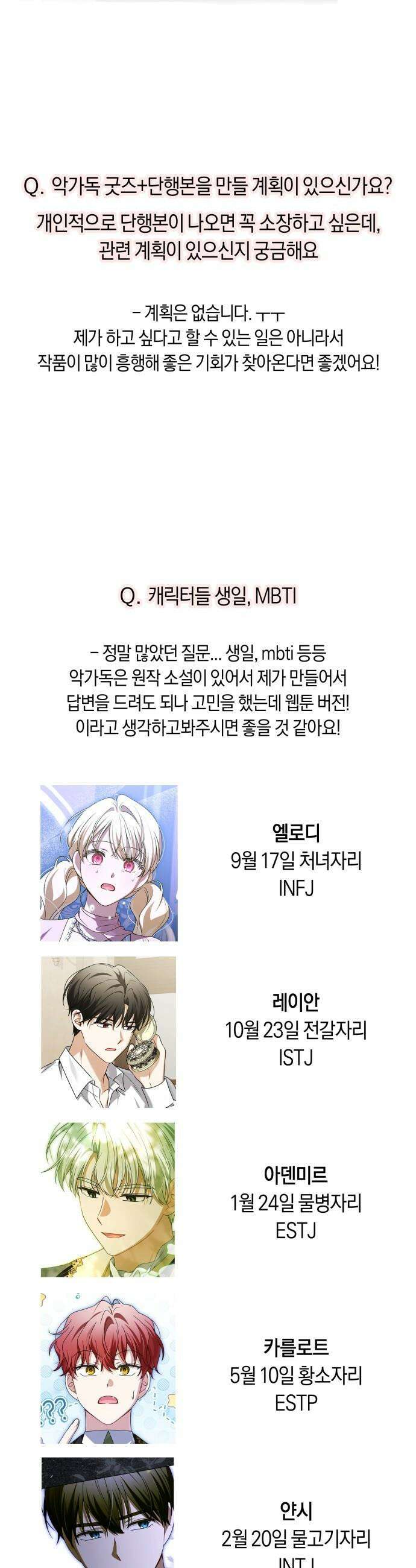 악당 가족이 독립을 반대한다 - 시즌2 후기 9