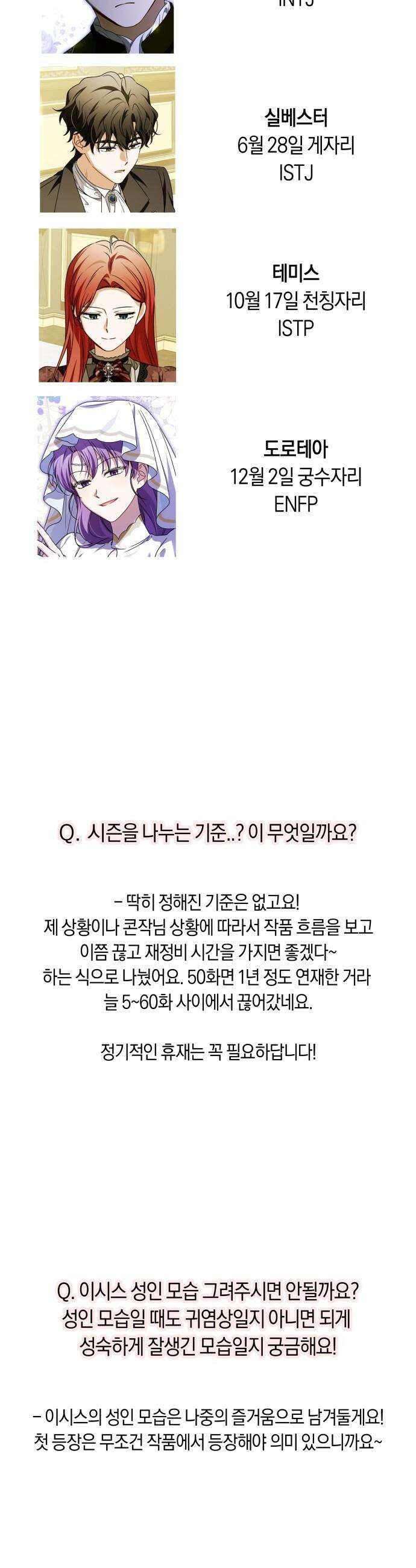 악당 가족이 독립을 반대한다 - 시즌2 후기 10