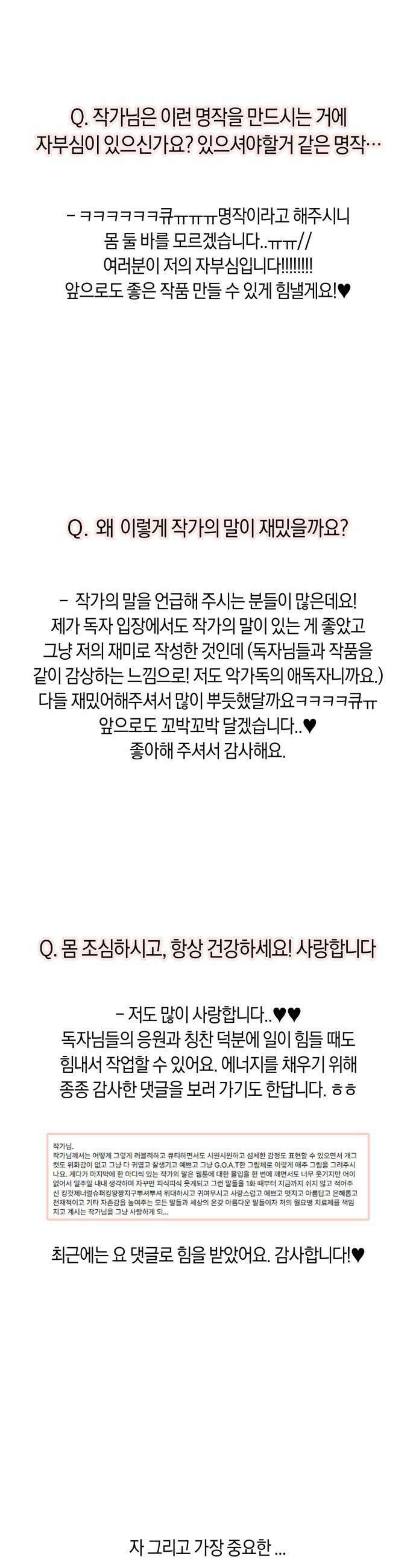 악당 가족이 독립을 반대한다 - 시즌2 후기 11