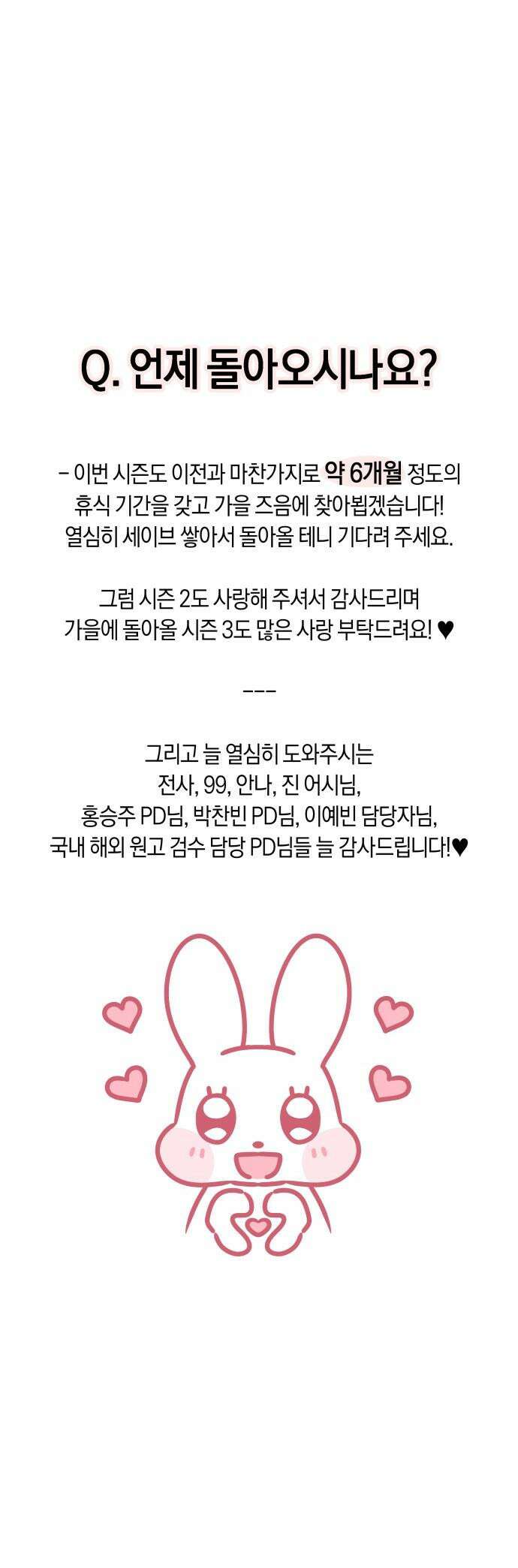 악당 가족이 독립을 반대한다 - 시즌2 후기 12