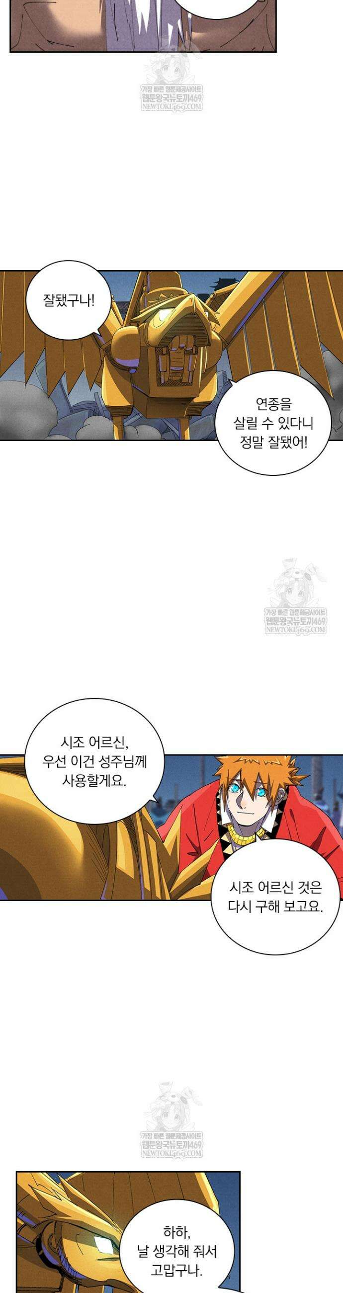 요신기 631화 9