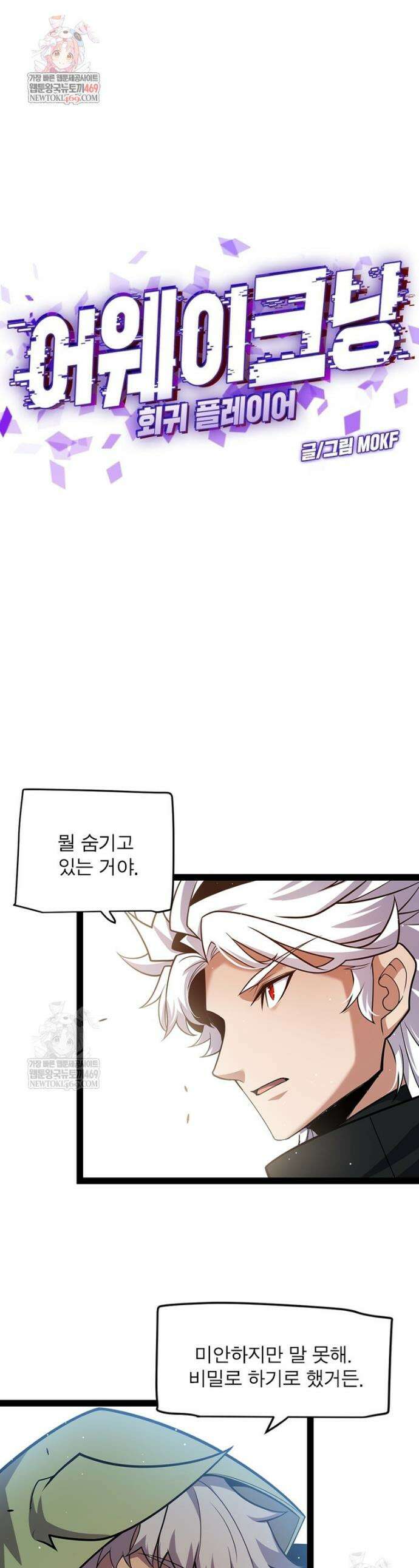 어웨이크닝: 회귀 플레이어 268화 1