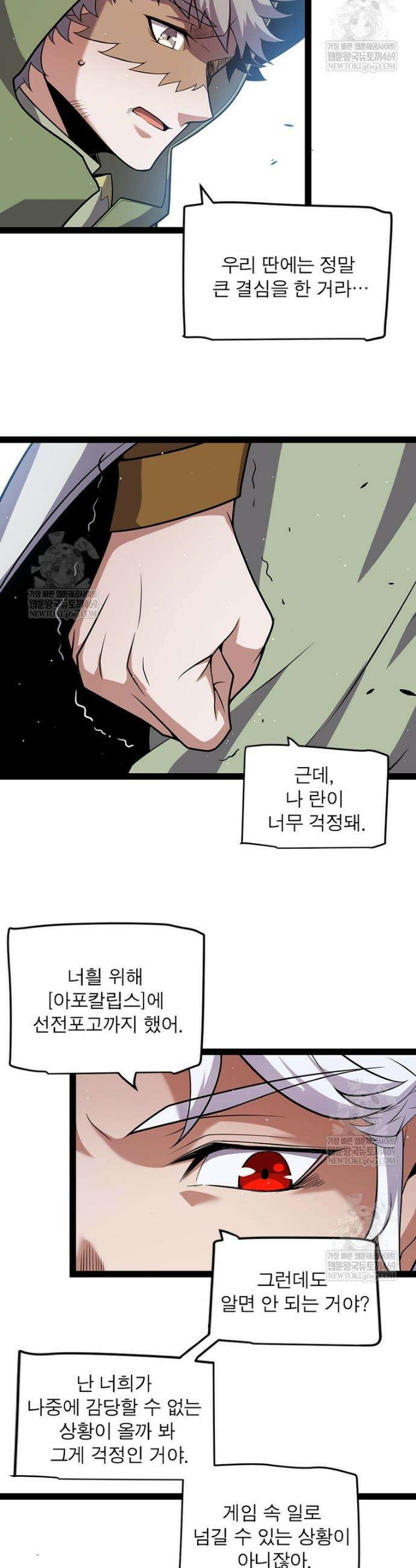 어웨이크닝: 회귀 플레이어 268화 2