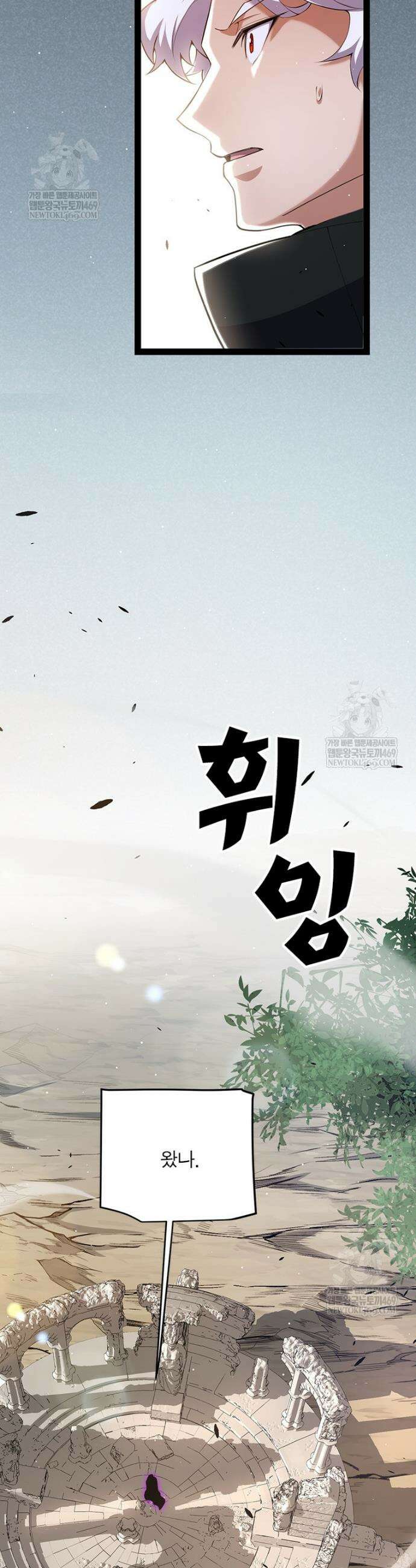 어웨이크닝: 회귀 플레이어 268화 4
