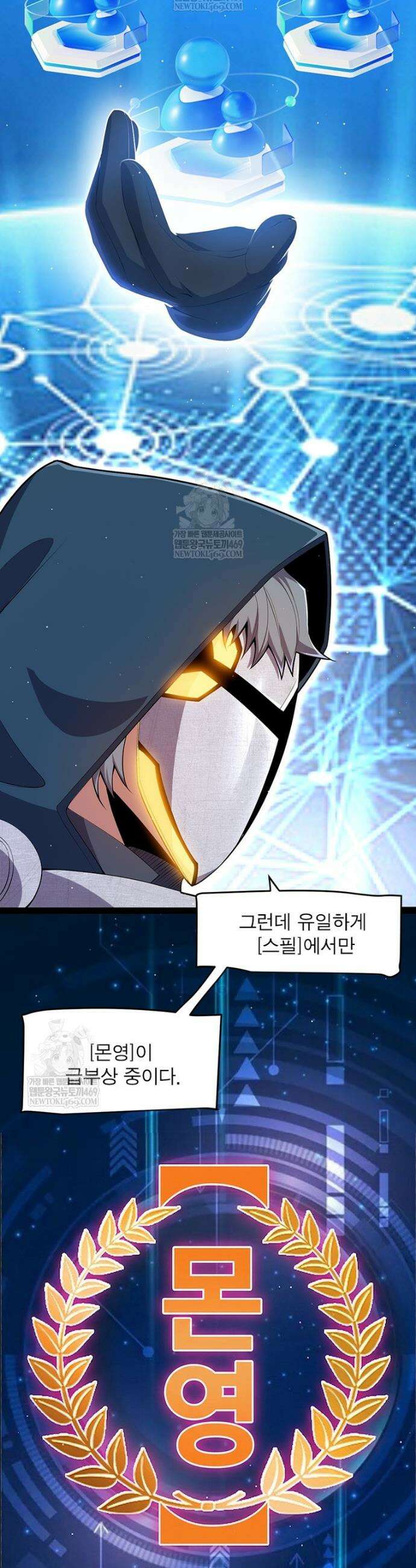 어웨이크닝: 회귀 플레이어 268화 7