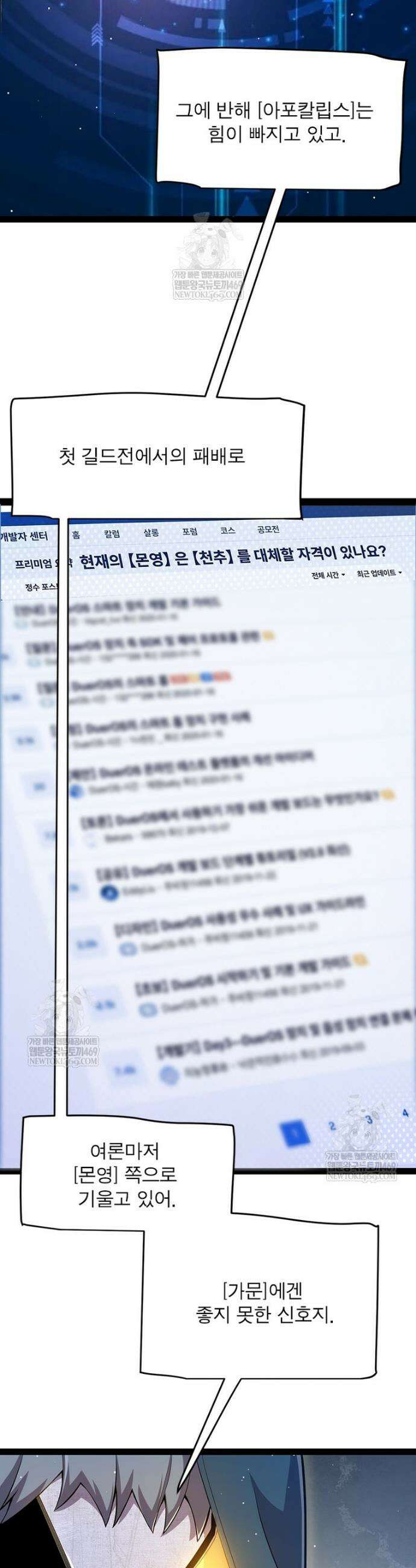 어웨이크닝: 회귀 플레이어 268화 8
